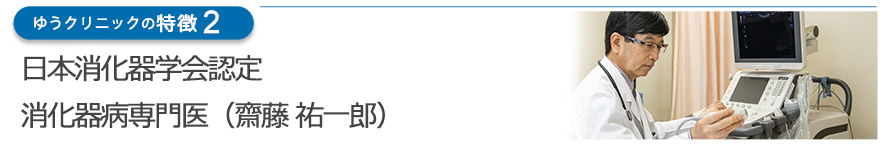 日本消化器病学会認定 消化器病専門医