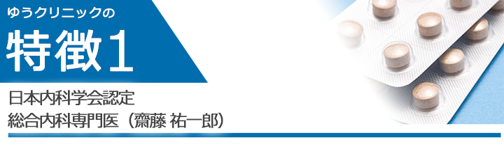 日本内科学会認定 総合内科専門医