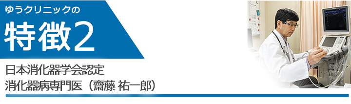 日本消化器病学会認定 消化器病専門医